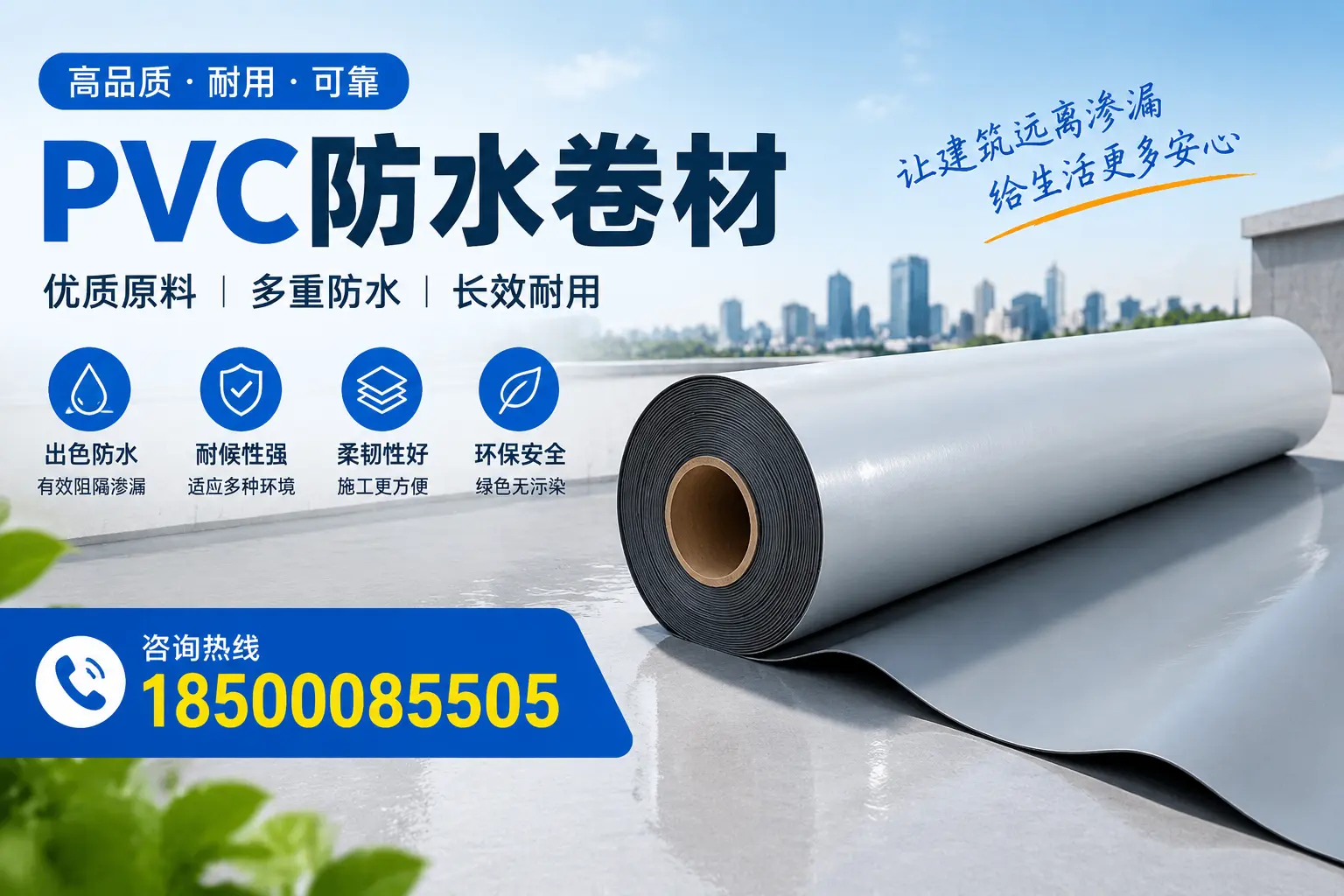 PVC防水卷材与其他防水材料的对比，商洛用户的决策参考