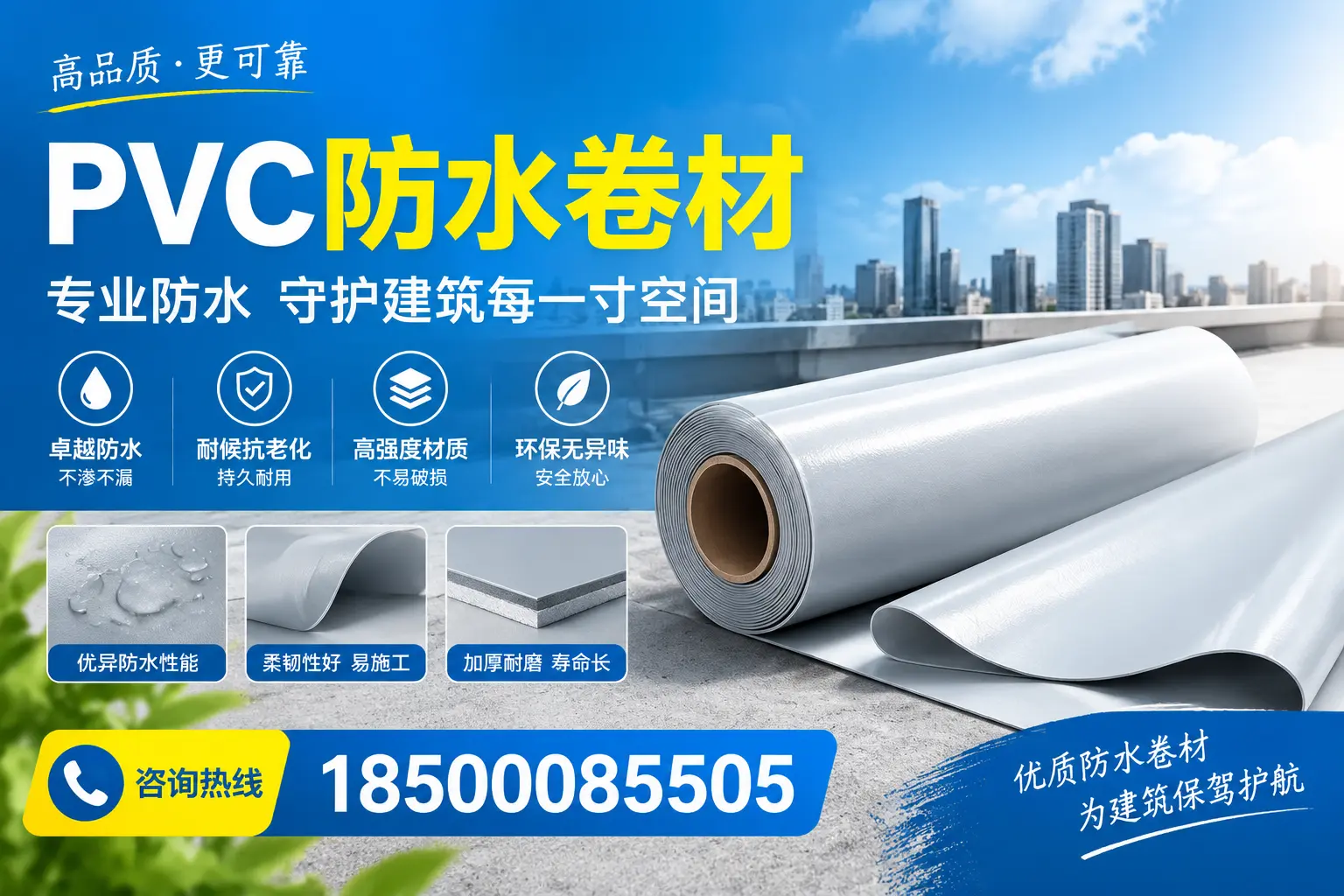 PVC防水卷材的施工流程详解，适合商洛装修工人